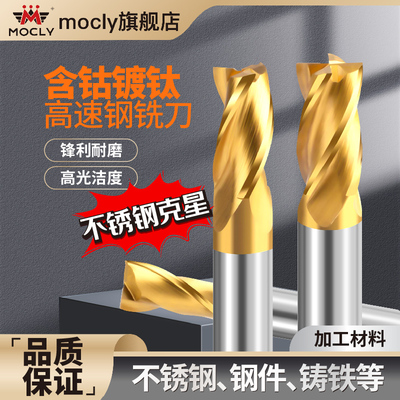 含钴镀钛高速钢铣刀不锈钢专用
