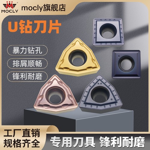 莫兹利U钻刀片耐磨抗崩