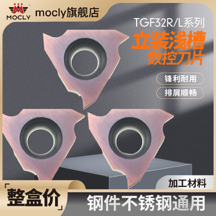 300L数控车床割刀切槽刀粒 卡簧槽立装 浅槽刀片TGF32R100 150 200