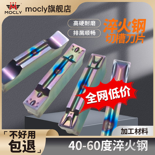 莫兹利淬火钢切槽刀片桃型三角形