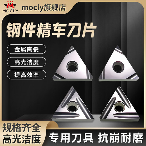 高品质全磨制高光洁度精车刀片