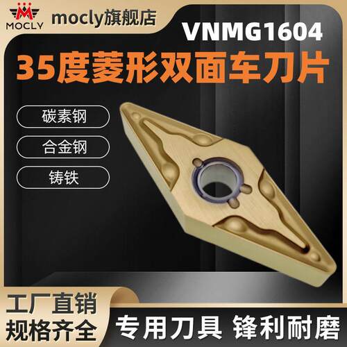 莫兹利35度菱形双面车刀片