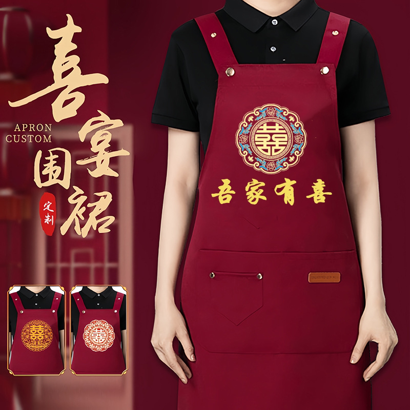 喜事专用围裙结婚升学乔迁百岁宴酒席工作服红色喜庆加大防水围腰