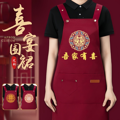 喜事专用围裙结婚升学乔迁百岁宴酒席工作服红色喜庆加大防水围腰