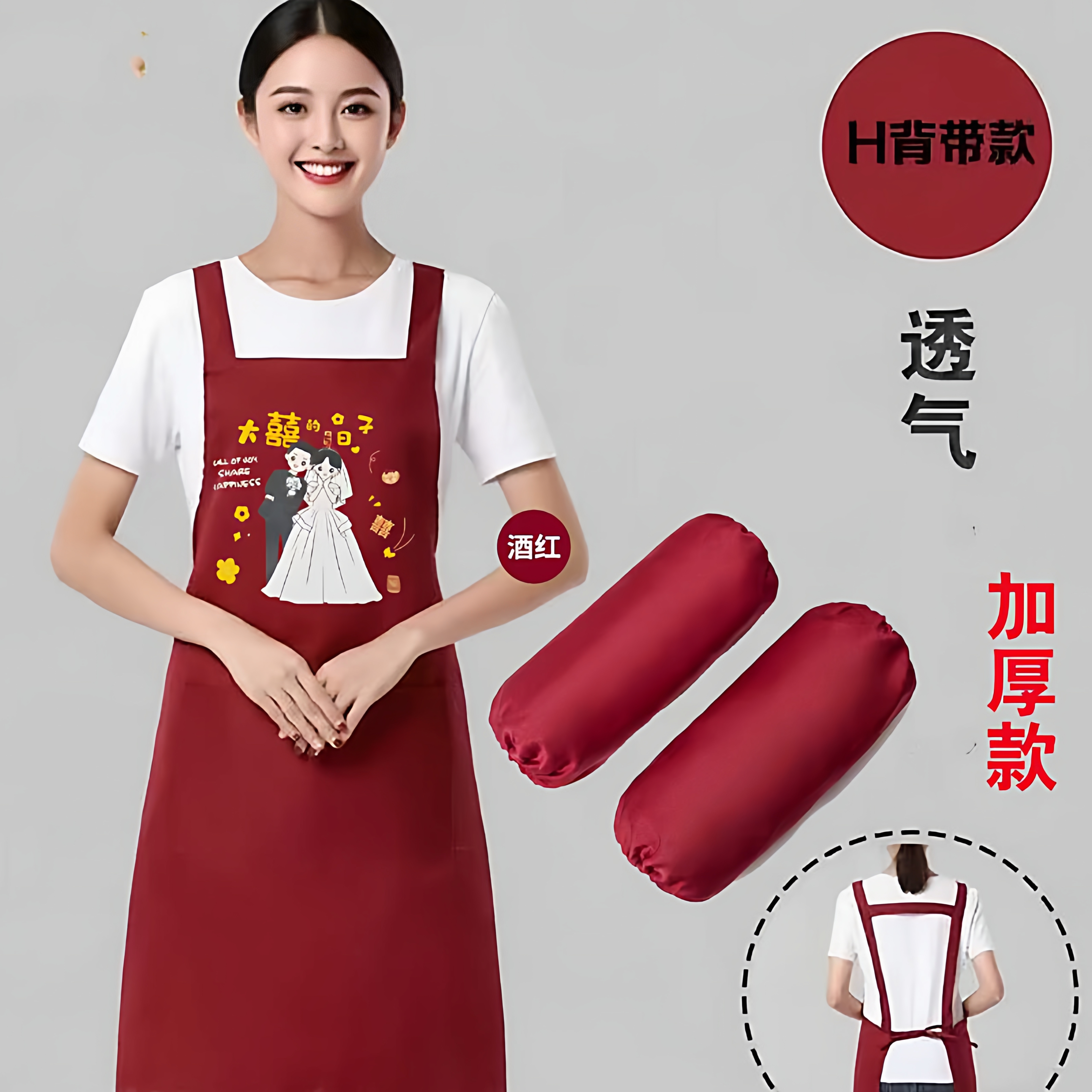 喜事围裙结婚围裙套袖喜庆围裙定制婚宴喜宴生日宴乔迁寿宴婚庆