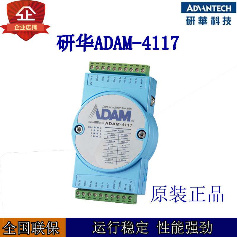 研华亚当8路模拟量输入采集模块ADAM-4117-AEModbus 原装正品