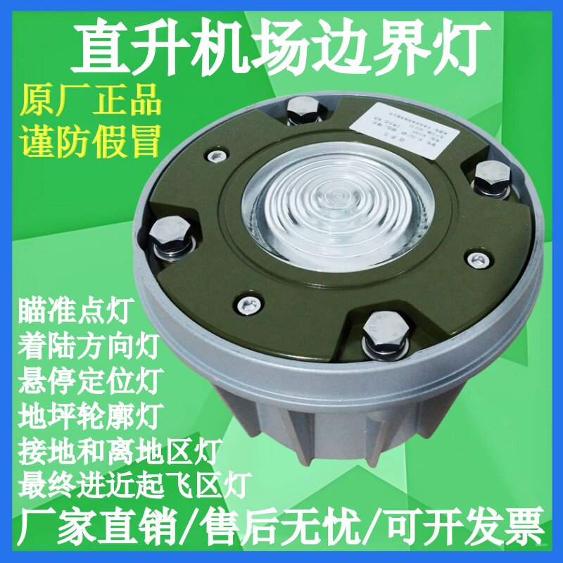 直升机场瞄准点灯周边灯助航灯无人机定位灯停机坪轮廓灯风向标灯