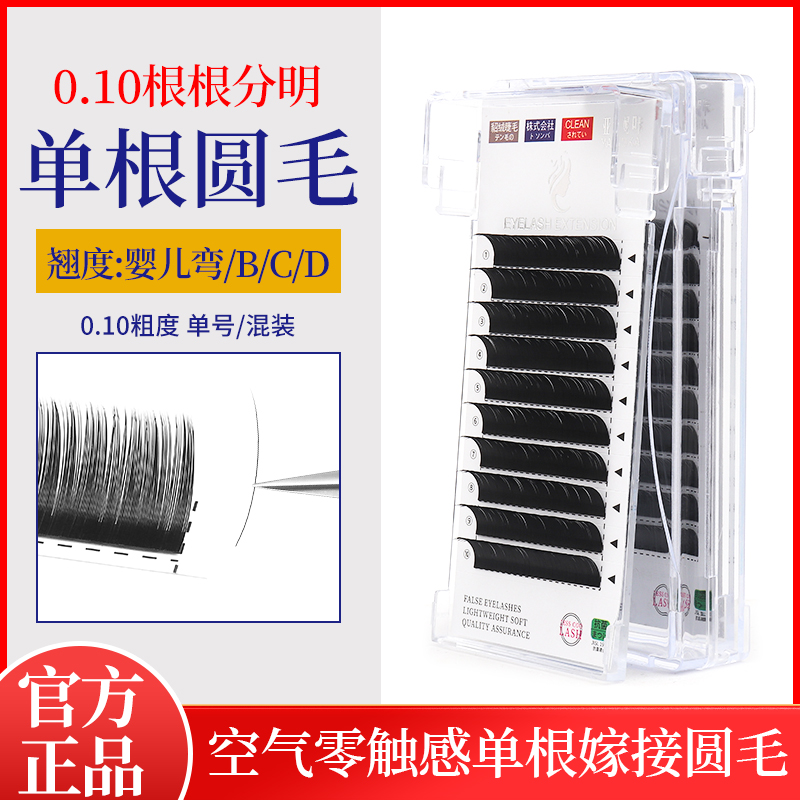0.10单根圆毛嫁接睫毛美睫店专用