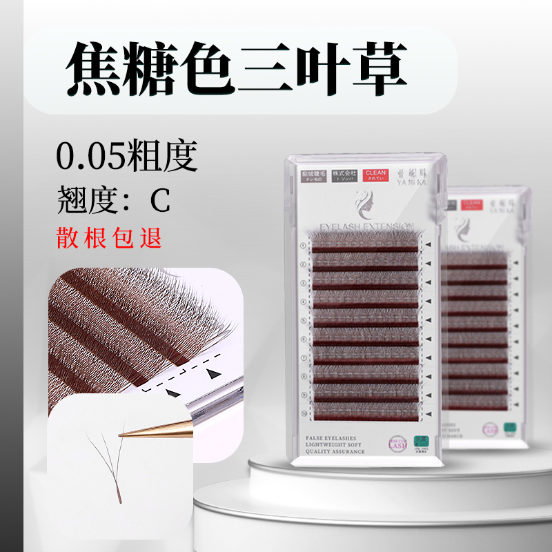 亚妮咔超软毛焦糖色三叶草睫毛