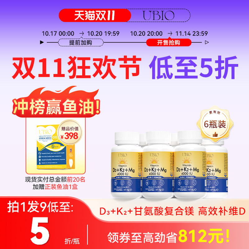 ubioUBIO维生素d3k2镁三合一