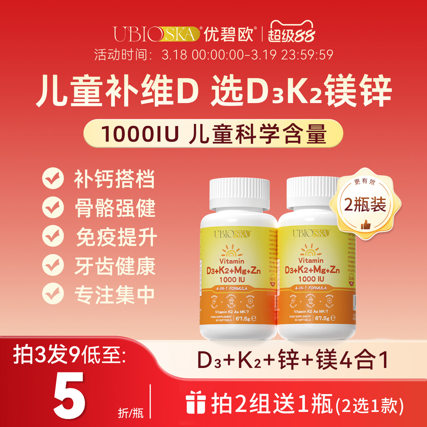 [儿童维生素d3]UBIO优碧欧维生素d3k2镁锌4合1阳光儿童维d*2瓶