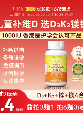 UBIO优碧欧儿童维生素d3k2镁锌4合1000iu营养儿童青少年维生素d3