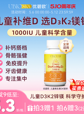 UBIO优碧欧儿童维生素d3k2镁锌4合1000iu儿童维生素d3骨骼营养瓶