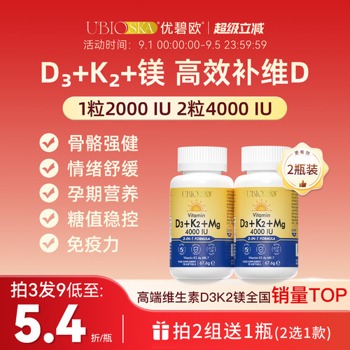 ubio维生素d3k2镁d3k2镁三合一