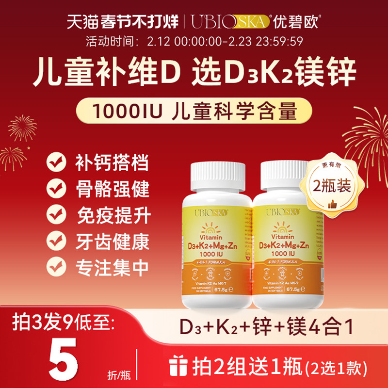 [儿童维生素d3]UBIO优碧欧维生素d3k2镁三合一锌阳光儿童维d*2瓶
