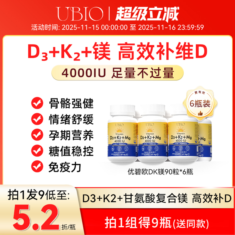ubioUBIO维生素d3k2镁三合一