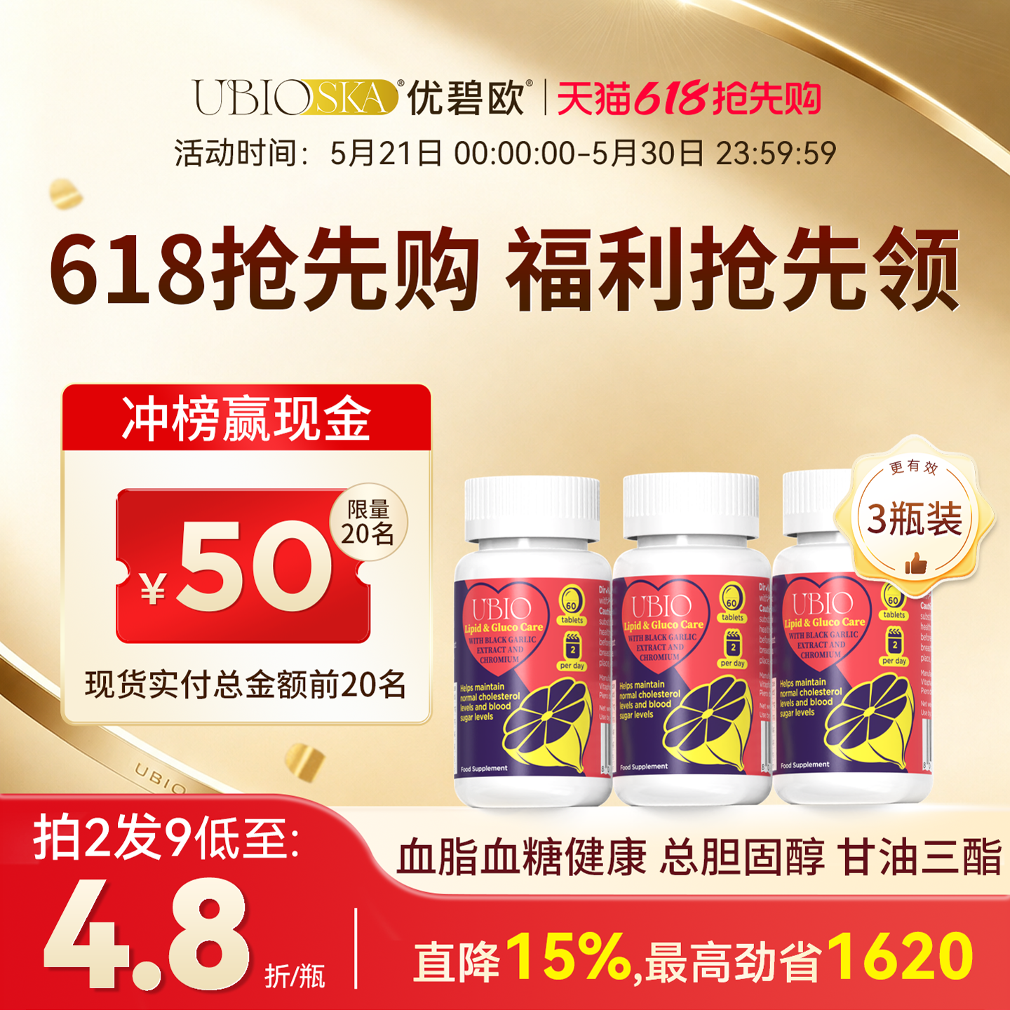 UBIO优碧欧黑蒜铬脂糖灵黑蒜铬平衡胰岛素控糖血糖血脂抗糖灵*3瓶