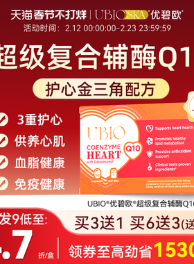 UBIO优碧欧超级复合辅酶q10中老年护心血管成年人护心辅酶q10正品