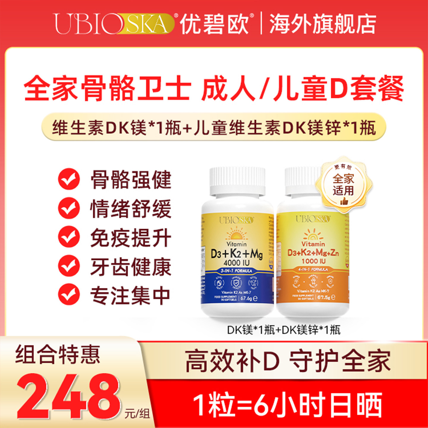 UBIO优碧欧维生素d3k2镁三合一儿童dk镁锌青少年全家骨骼健康套餐