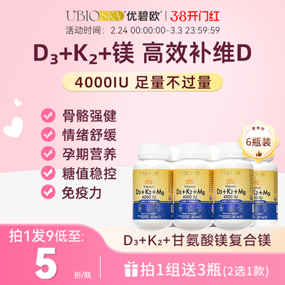 UBIOd3k2镁三合一高效补维D