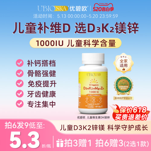 优碧欧儿童维生素d3k2镁锌四合一