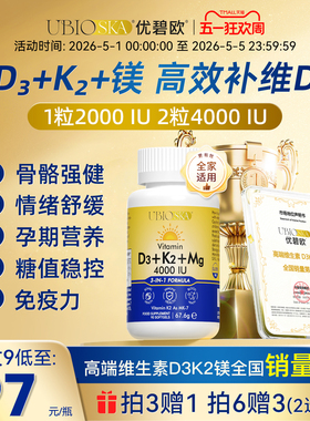 UBIO优碧欧维生素d3k2镁三合一儿童活性维生d3孕妇成人阳光蓝黄瓶