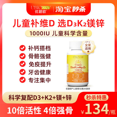 维生素d3k2镁锌4合1000iu儿童