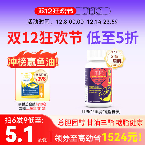 优碧欧黑蒜铬血脂血糖双效胰岛素