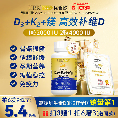 UBIO维生素d3k2镁三合一