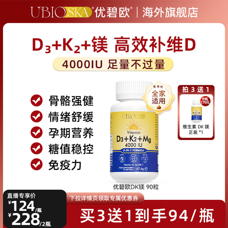 【直播】UBIO优碧欧维生素d3k2镁三合一阳光儿童成人甘氨酸镁d瓶