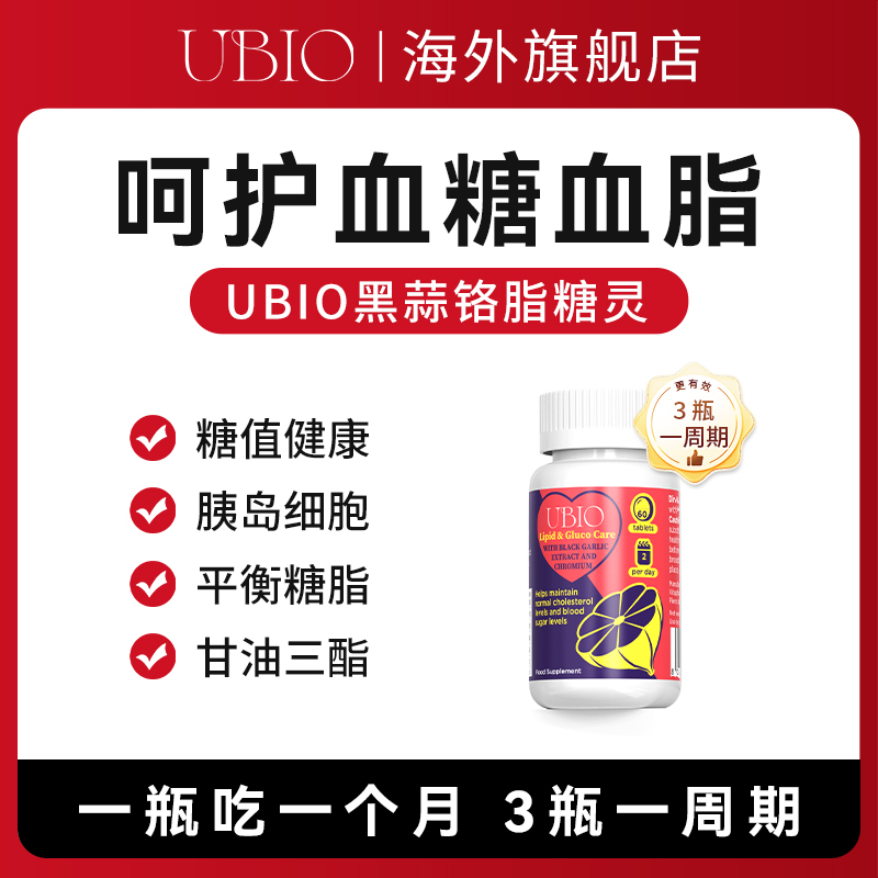 UBIO黑蒜铬片血糖血脂健康