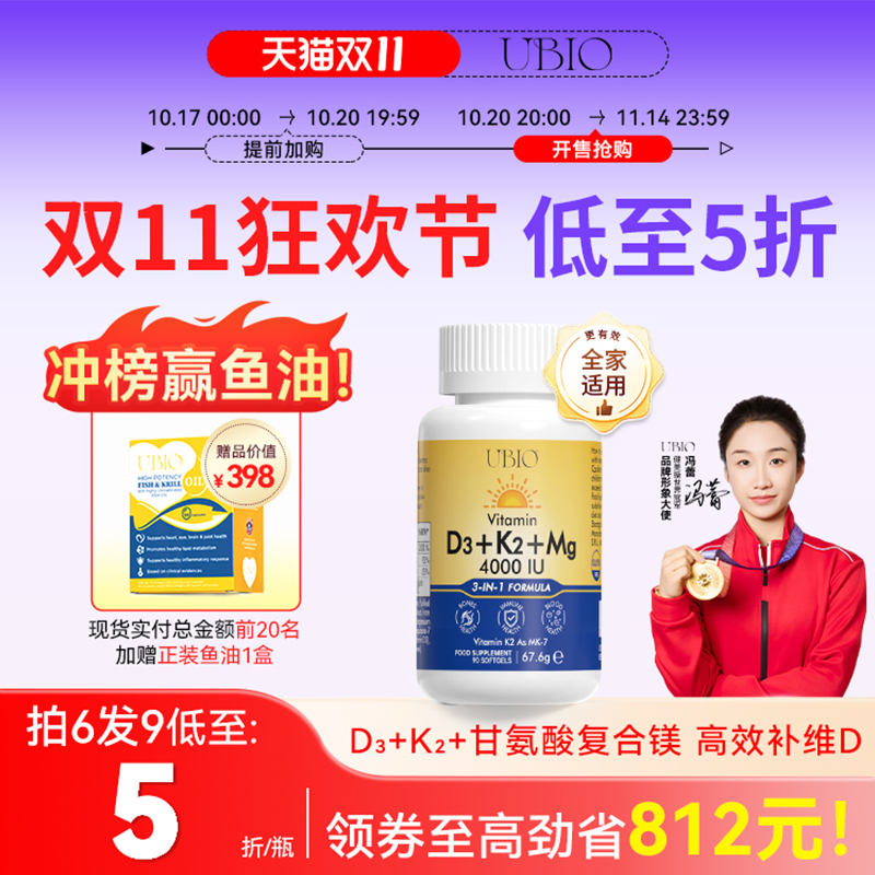 UBIO维生素d3k2镁三合一甘氨酸镁