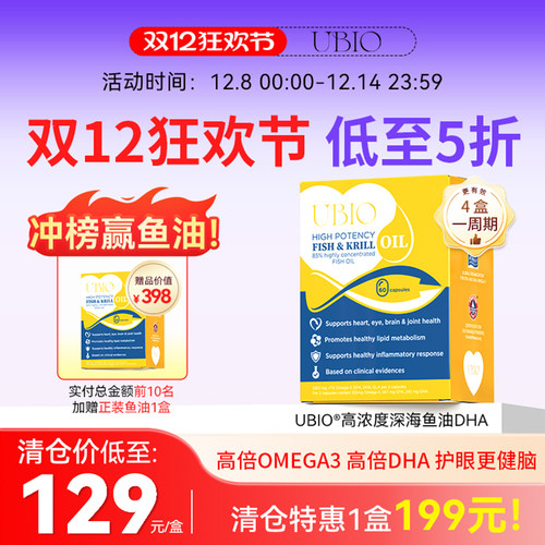 UBIO深海鱼油富含DHAEPAomega3