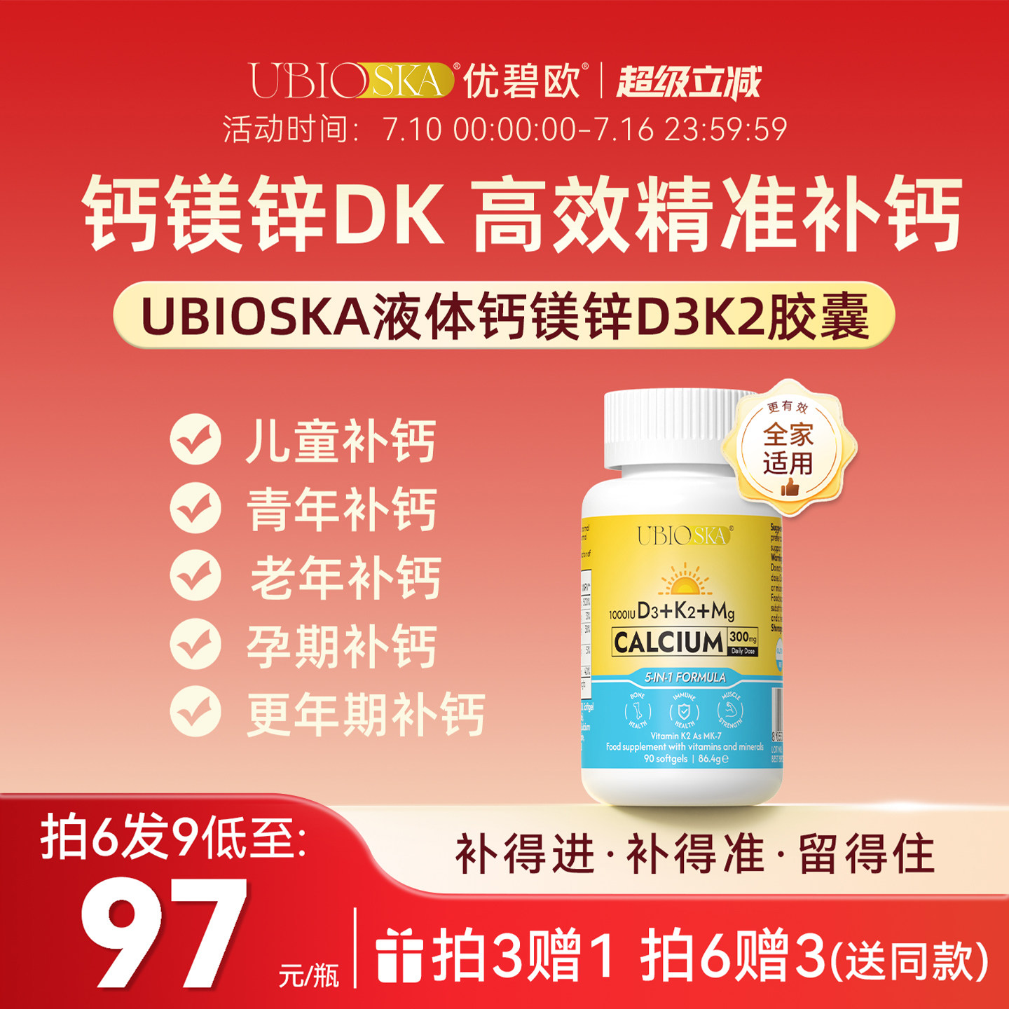 UBIO液体钙镁锌维生素DK精准补钙