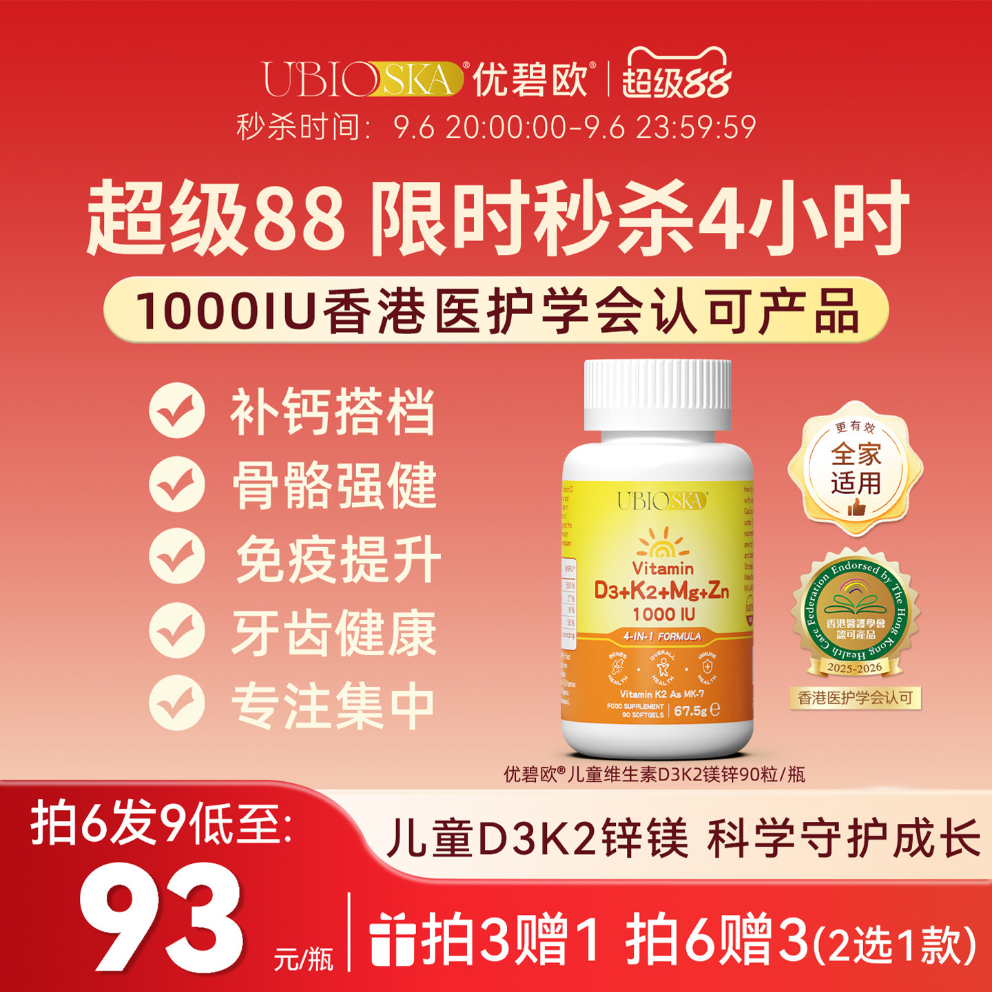 优碧欧阳光维生素d3k2镁锌1000iu图片
