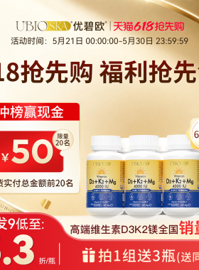 [直播]UBIO优碧欧维生素d3k2镁三合一d3k2镁成人阳光维生素vd*6瓶