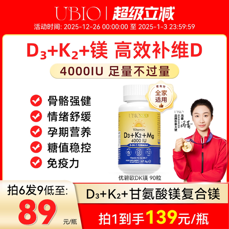 UBIO优碧欧维生素d3k2镁三合一vd3成人情绪健康管理补阳光vd营养