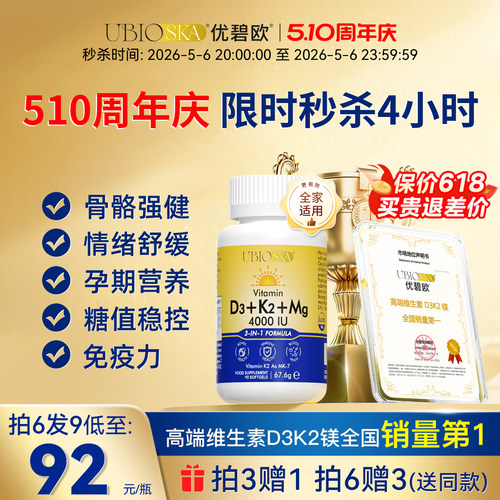 UBIO维生素d3k2镁3合1阳光蓝黄瓶