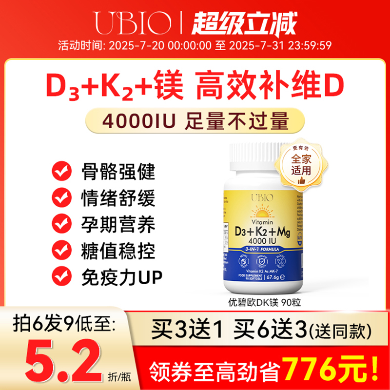 UBIO维生素DK镁三合一