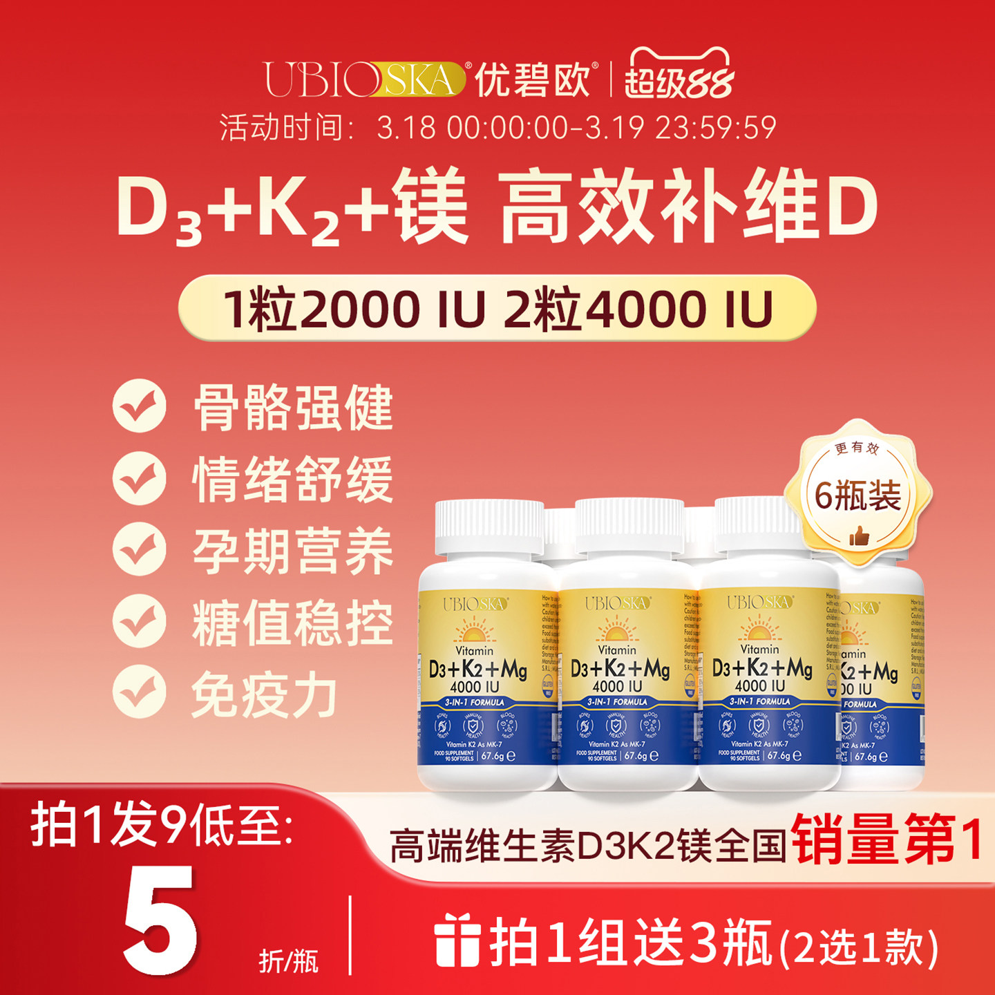 [直播]UBIO优碧欧维生素d3k2镁三合一d3k2镁成人阳光维生素vd*6瓶