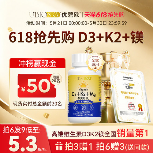 UBIO维生素d3k2镁三合一蓝黄瓶