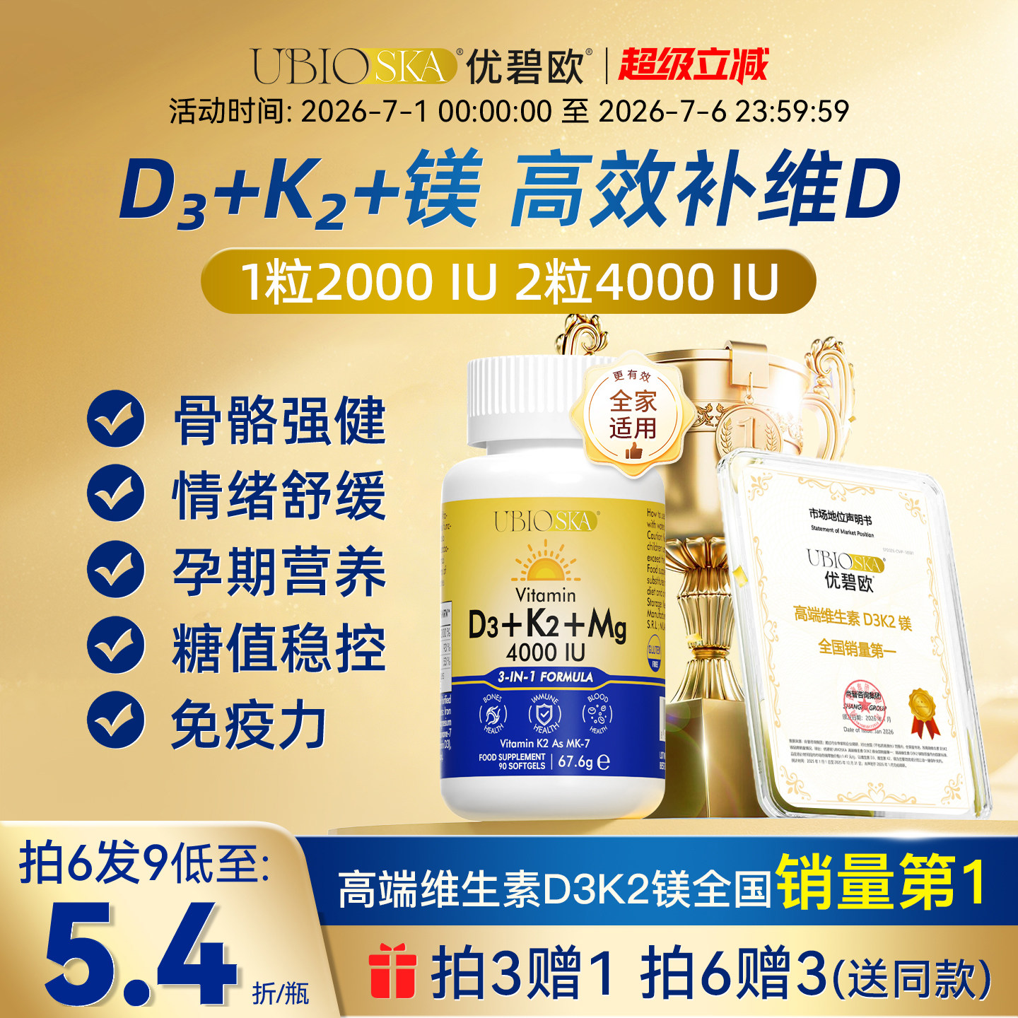 UBIO优碧欧维生素d3k2镁三合一儿童活性维生d3孕妇成人阳光蓝黄瓶