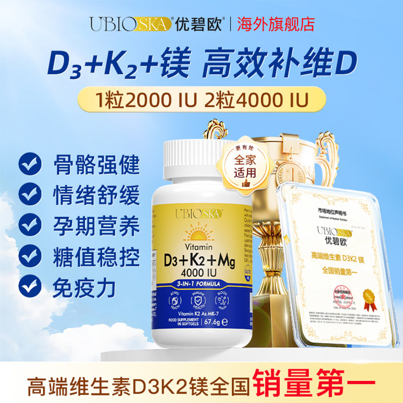 [百亿补贴]UBIO优碧欧维生素d3k2镁三合一阳光维生素过敏性鼻焱瓶