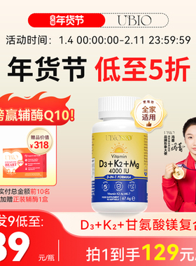 [闪充维D]UBIO优碧欧维生素d3k2镁三合一儿童成人阳光女维生素d瓶