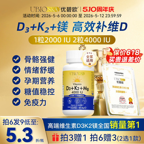 UBIO维生素DK镁三合一