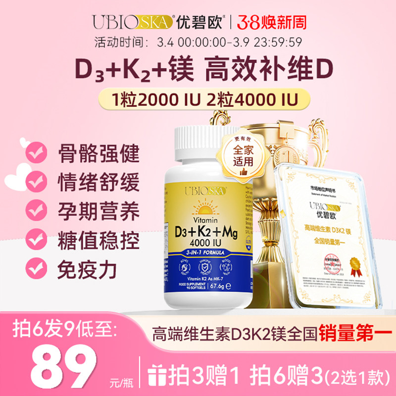 UBIO优碧欧维生素d3k2镁三合一儿童维生素D3K2000iu镁孕妇成人d3