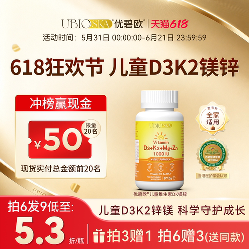 优碧欧儿童维生素d3k2镁锌四合一