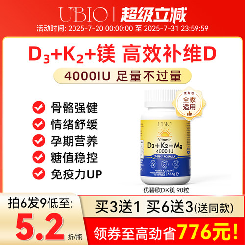 UBIO优碧欧维生素DK镁成人d3k2镁三合一情绪健康管理补阳光vd营养