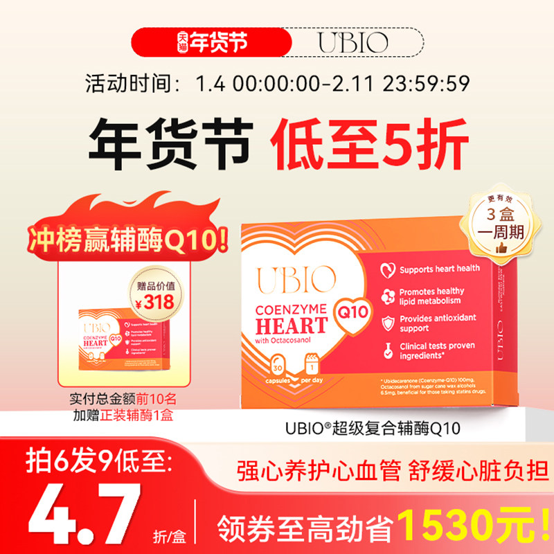 【直播2】UBIO优碧欧辅酶q10甘蔗烷醇中老年心血管健康成年人护心,保健食品/膳食营养补充食品,泛醇/泛醌/辅酶Q10,淘宝优惠券,粉丝福利购,淘宝优惠卷