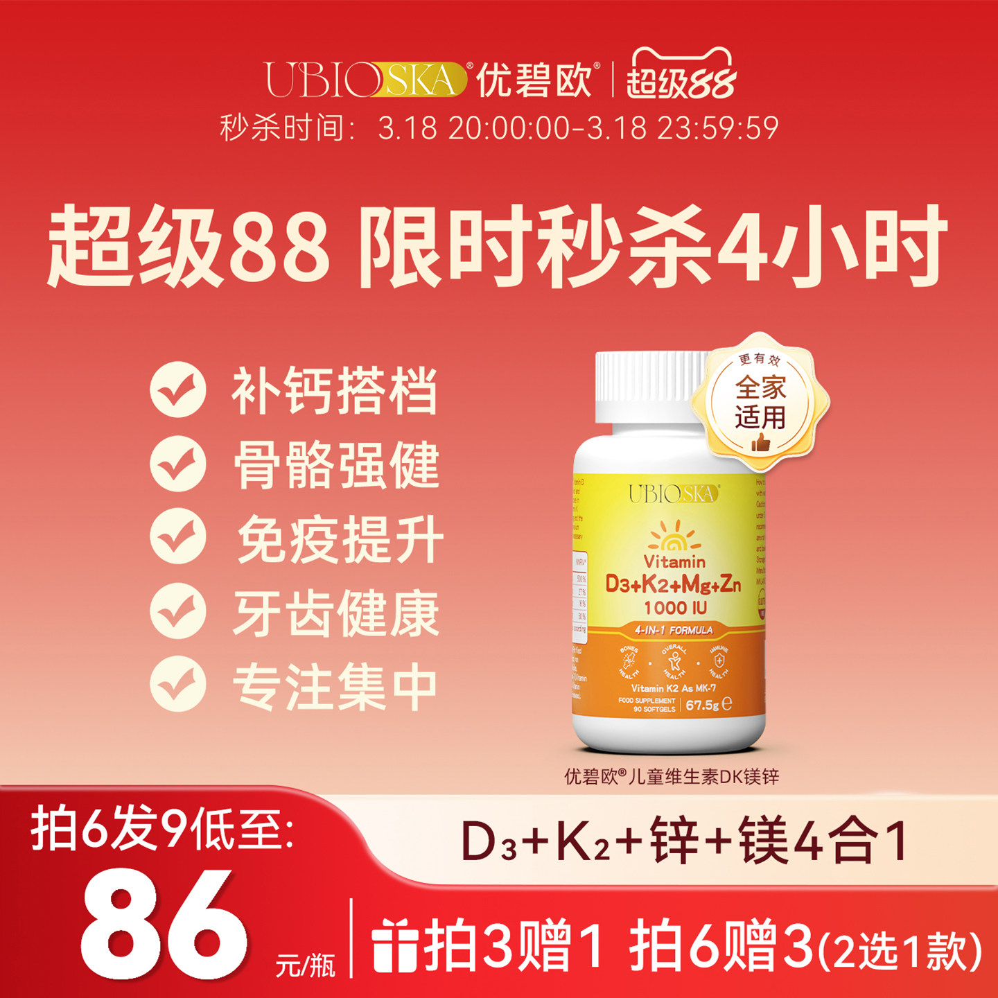 [秒杀]UBIO优碧欧儿童维生素d3k2镁锌4合1000iu营养儿童维生素d3